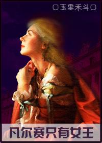 深闺嫡女重生之嫡小姐134