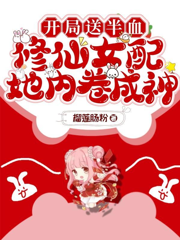 总裁夫人别撒娇免费阅读