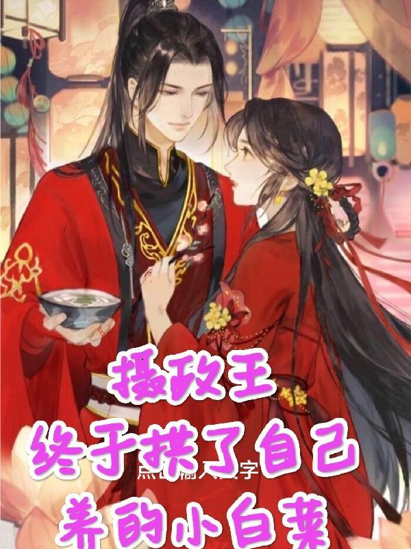 团宠小闺女三岁半作者溜溜猪