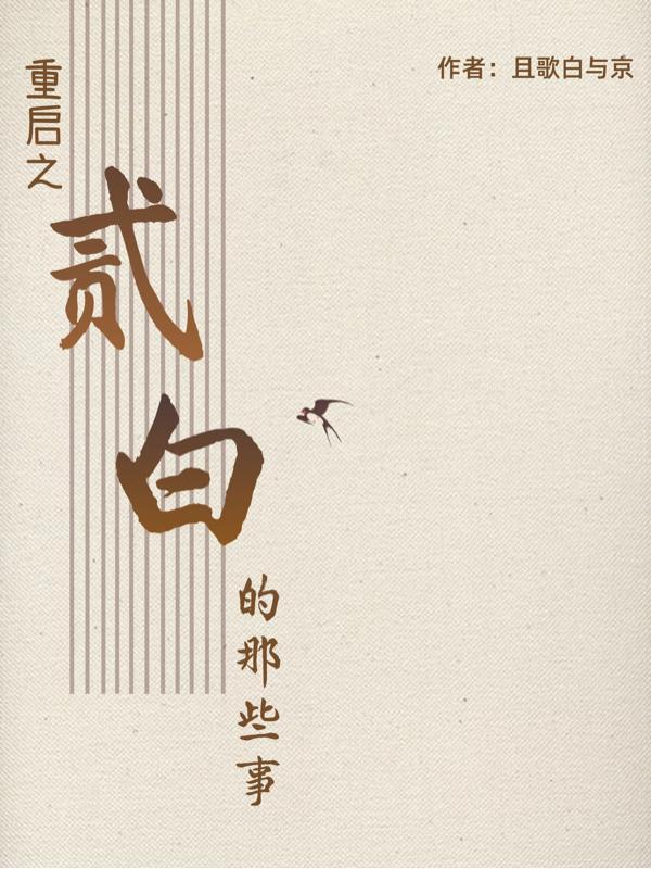 全职高手之全能设计师女主是谁