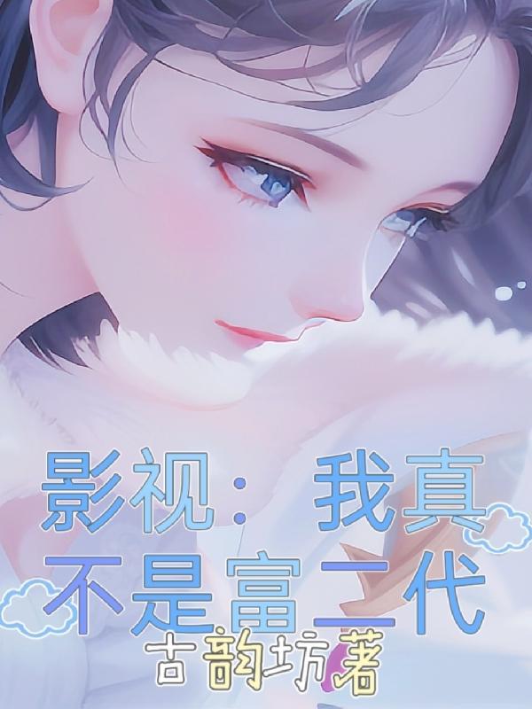 闪婚甜妻慕少难何候