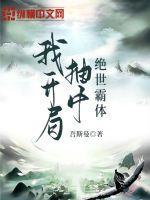 从弃子到九天至尊