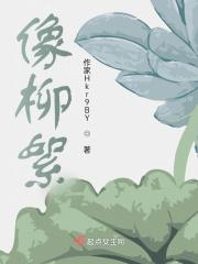 主角是熊猫的洪荒