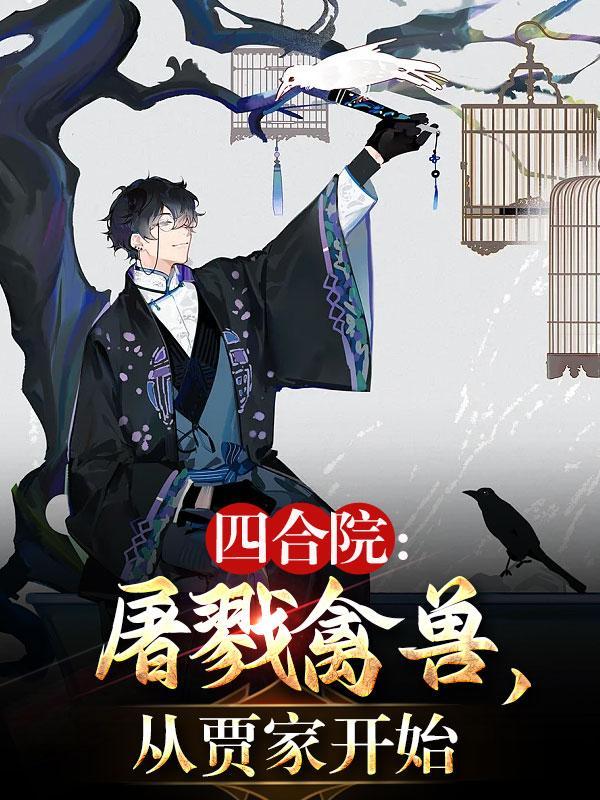 抗战黄埔将星开局降服李云龙