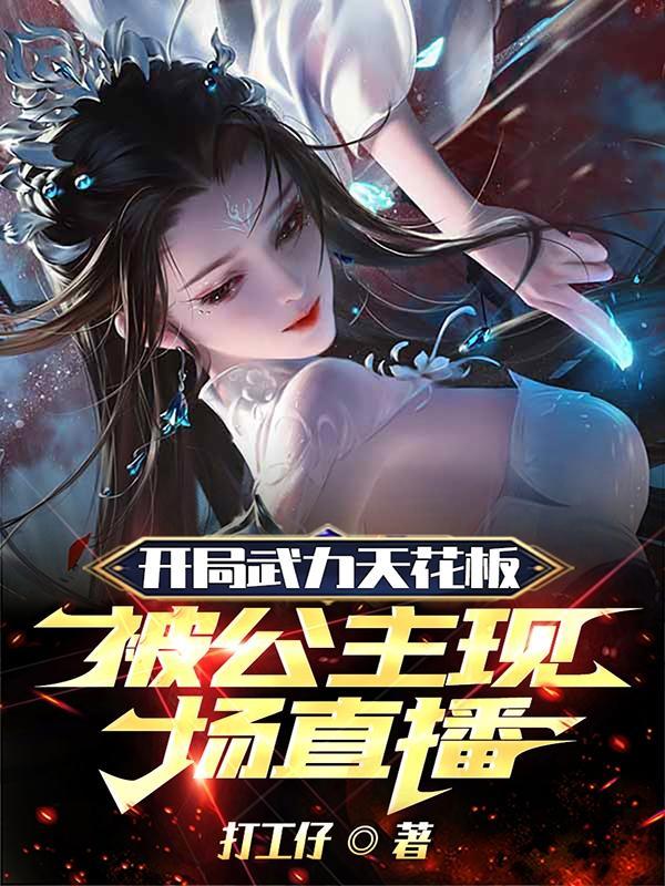 太监公主文推荐